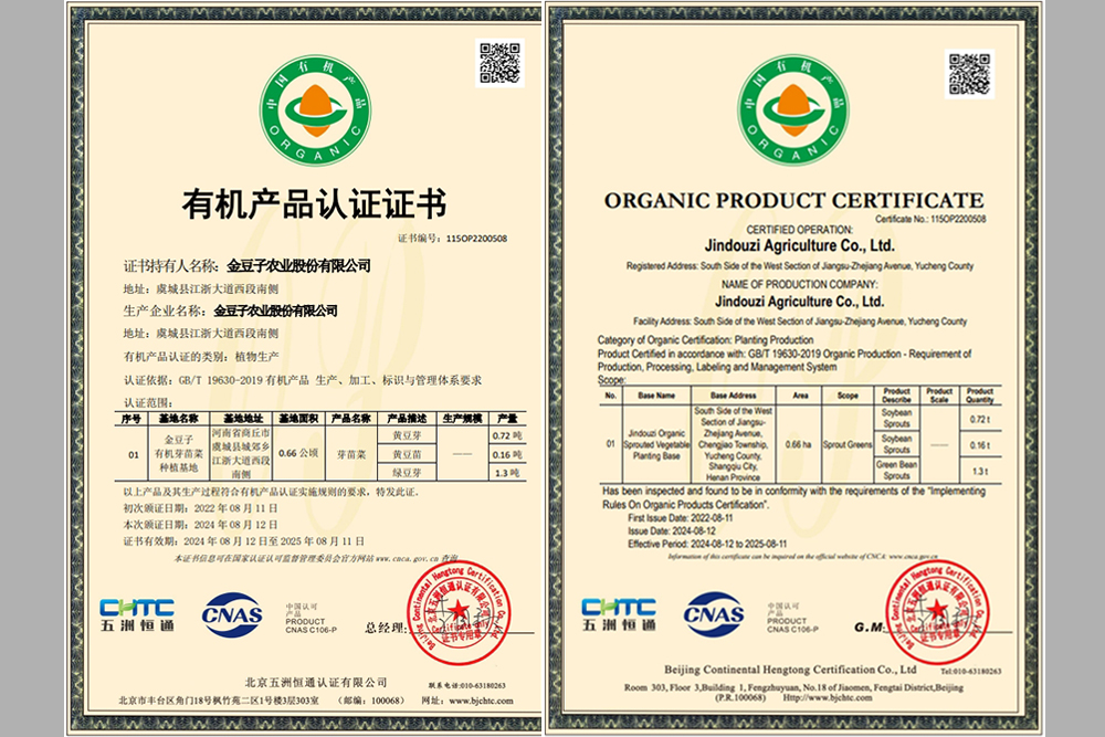 有機(jī)產(chǎn)品認(rèn)證證書