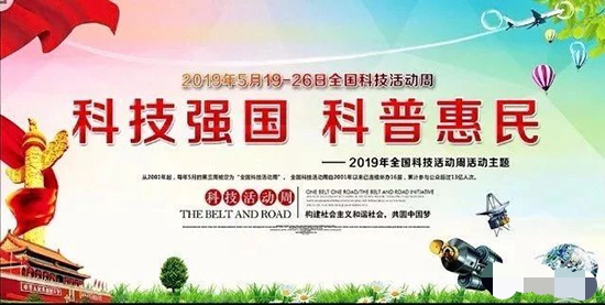 金豆子帶你走進(jìn)“全國科技活動(dòng)周”