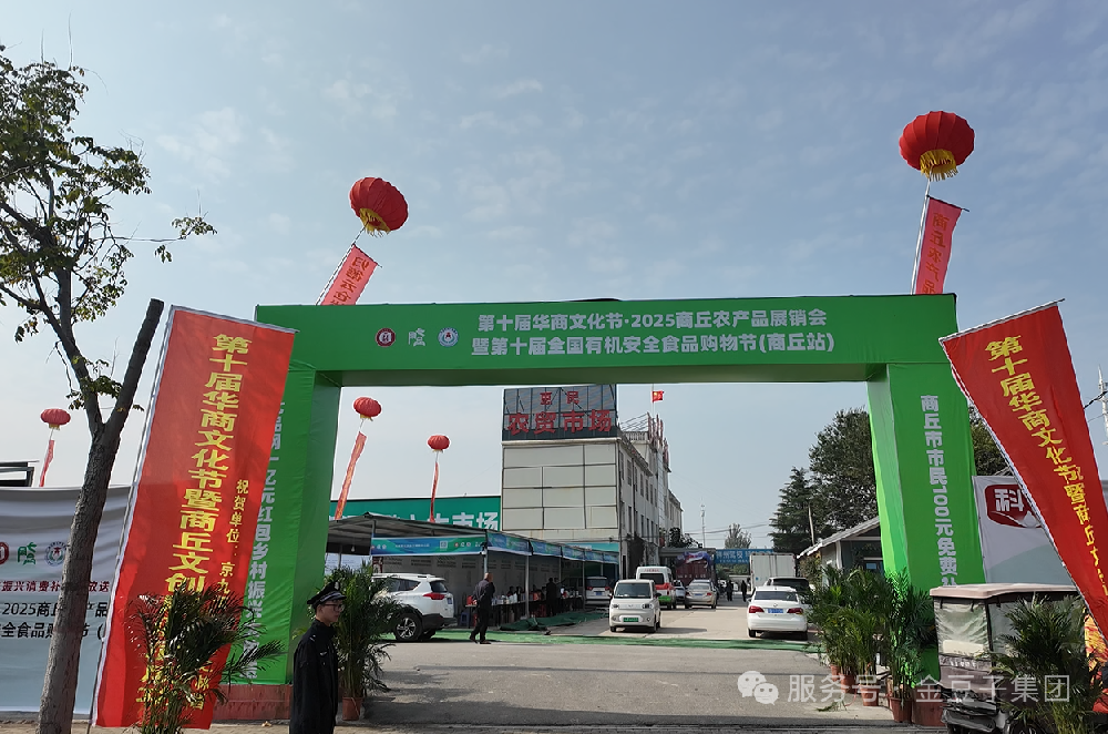 華商文化節(jié)農(nóng)展啟幕，金豆子承商道顯本土實(shí)力