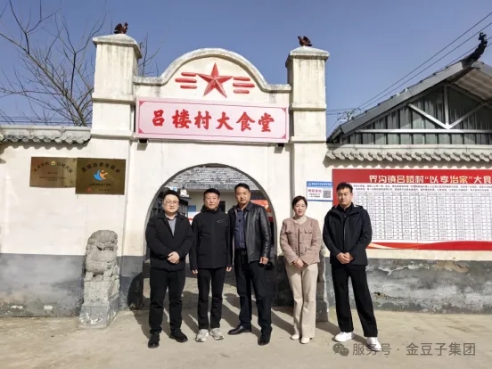 金豆子讓愛發(fā)芽公益行|情暖界溝呂樓孝善食堂