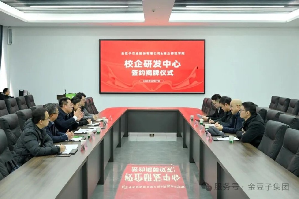 金豆子集團(tuán)與商丘師范學(xué)院共建研發(fā)中心